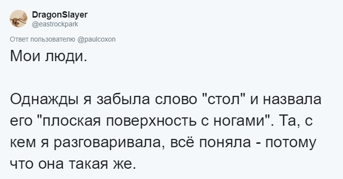 Люди в интернете рассказали, как ухитрялись забыть простое слово и выпутывались из этой ситуации 48