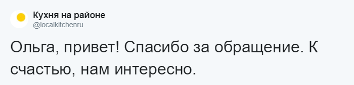 «Здравствуйте, я бы хотела получить…»: переписка девушки и бренда породила флешмоб в Твиттере 153