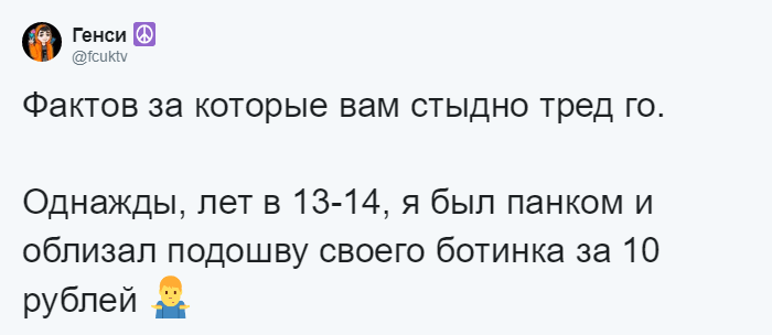 Пользователи Твиттера решили поделиться настолько стыдными историями, что их даже читать неловко 64