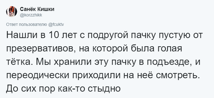 Пользователи Твиттера решили поделиться настолько стыдными историями, что их даже читать неловко 75