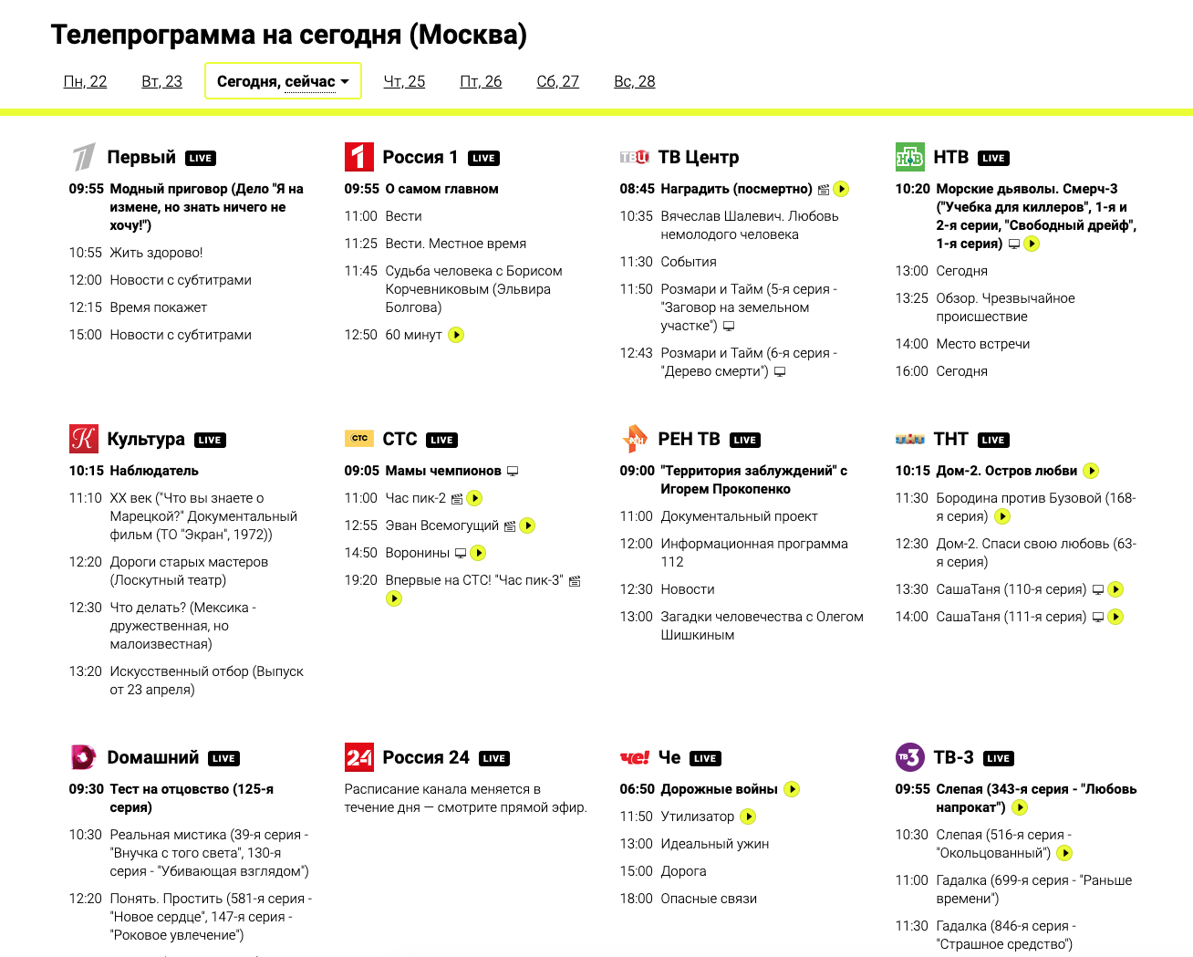 Тв программа на следующую неделю канал план в