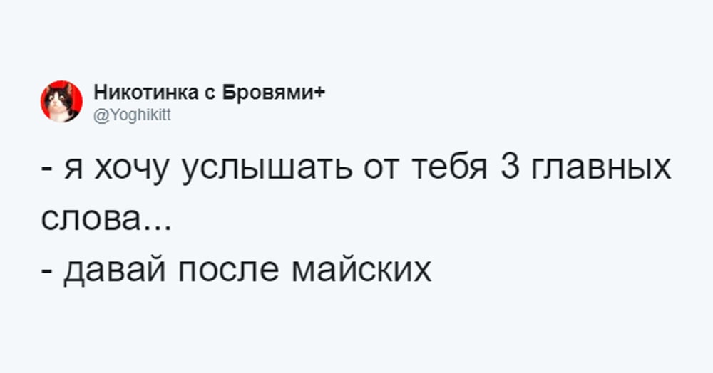 Три главных слова. Давай после майских. Давай уже после майских Мем. Давайте после майских Мем. Давайте уже после праздников.