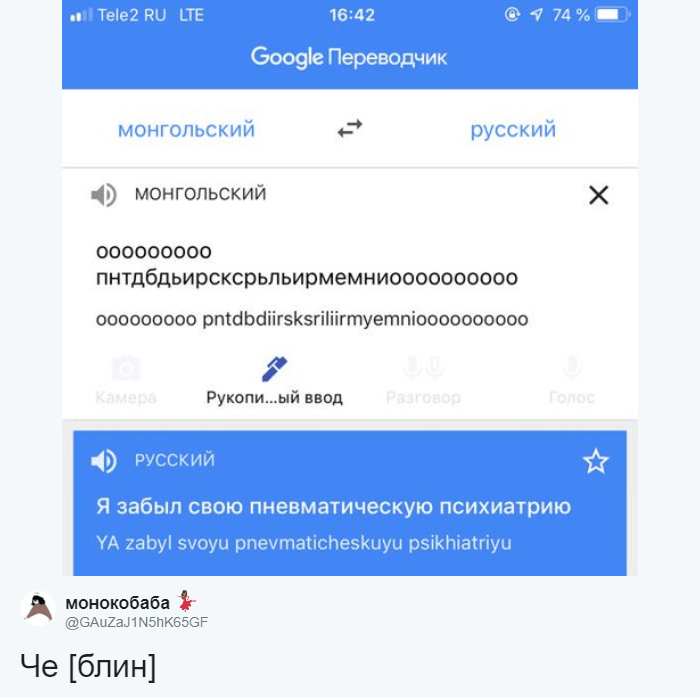 Перевод с монгольского по фото