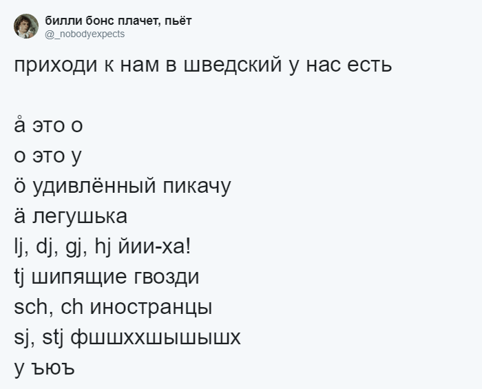 В Твиттере новый тренд: Люди делятся трудностями родного языка. Русский тоже там! 83