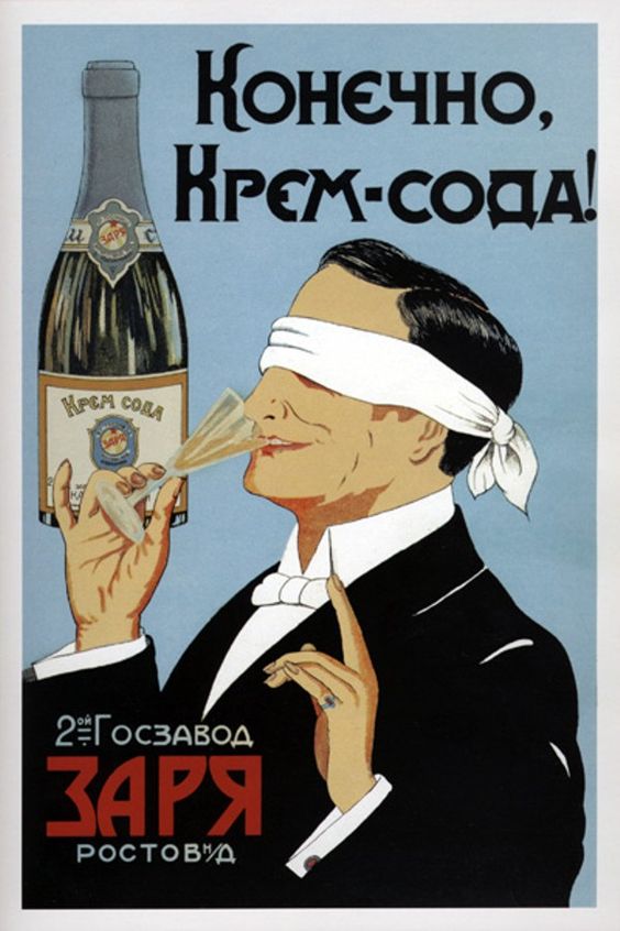 15 ностальгических примеров того, как в советское время выглядели рекламные плакаты 47