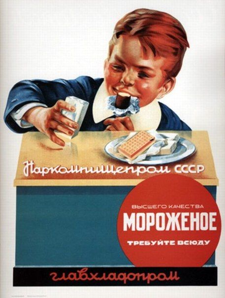 15 ностальгических примеров того, как в советское время выглядели рекламные плакаты 56