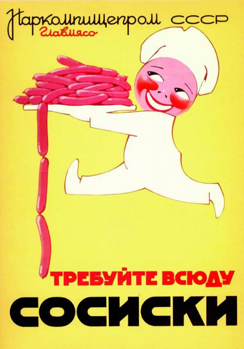 15 ностальгических примеров того, как в советское время выглядели рекламные плакаты 53