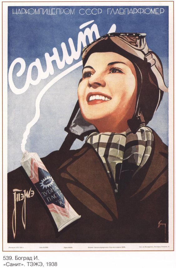 15 ностальгических примеров того, как в советское время выглядели рекламные плакаты 57
