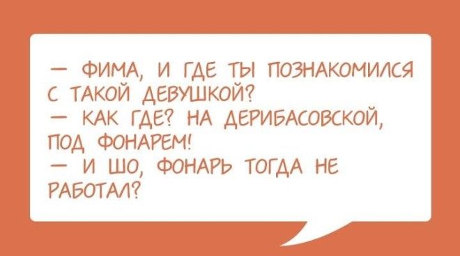 35 диалогов, которые можно было услышать только в Одессе 53