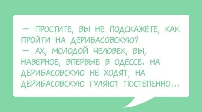 35 диалогов, которые можно было услышать только в Одессе 55