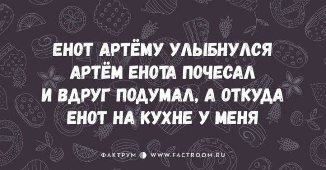 10 смешнейших стишков-пирожков для срочного поднятия настроения! 40