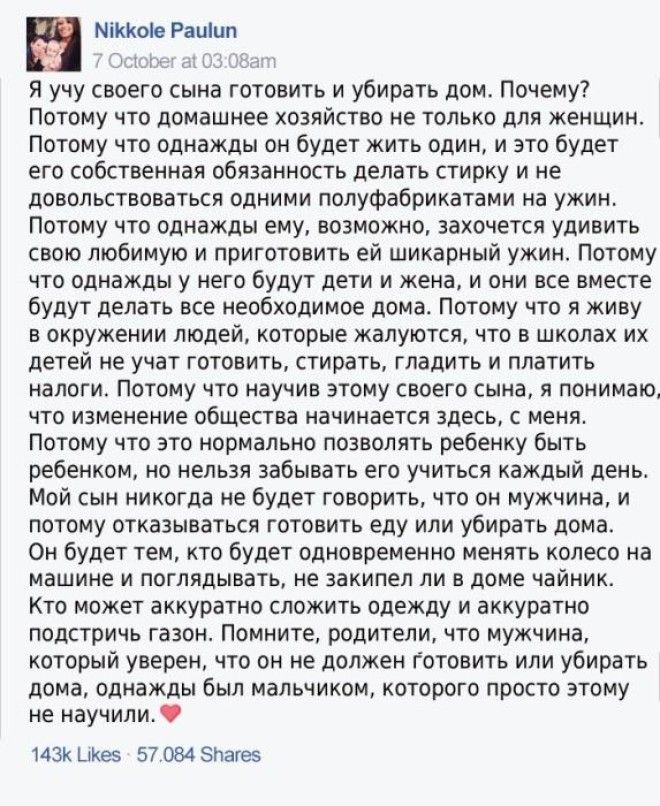 Всем мил не будешь: нужно ли детей учить выполнять и мужскую, и женскую работу? 17