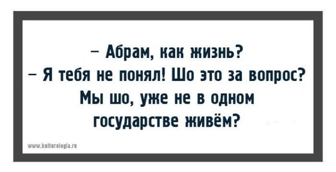 Одесские хохмы для поднятия настроения 38