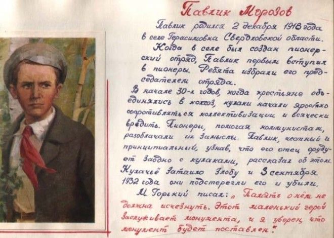 История Павлика Морозова пионерагероя эпохи СССР