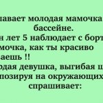 Уморительная подборка убойных анекдотов