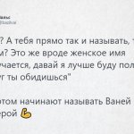 Пользователи сети рассказывают о своих именах, не называя их. И отгадать, как кого зовут, не составляет труда!