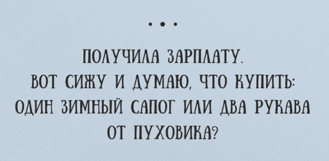 20 жизненных открыток с юмором 44