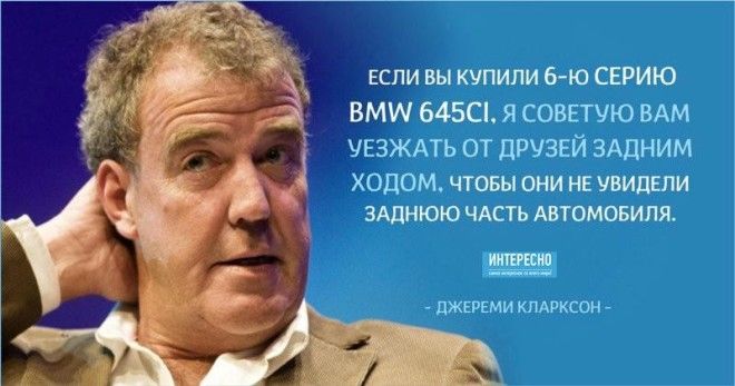 Самые знаменитые цитаты Джереми Кларксона 37