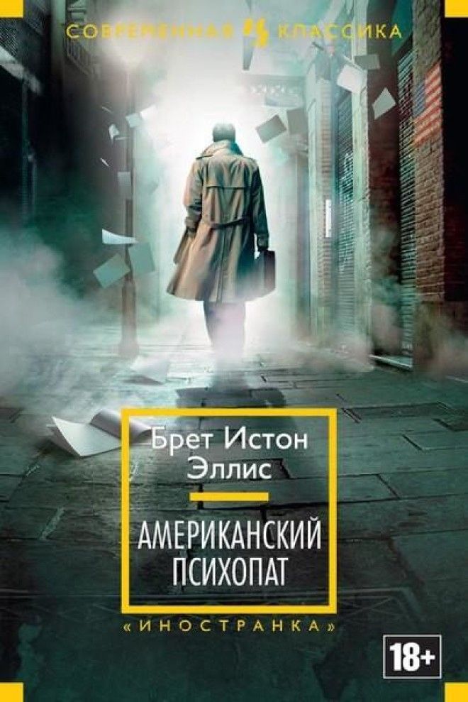 Топ-10 книг для тех, кому надоели положительные герои 34