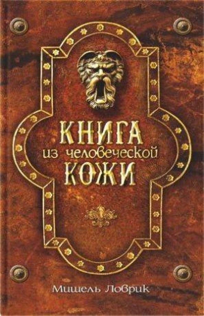 Топ-10 книг для тех, кому надоели положительные герои 39