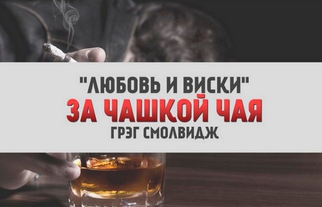 Книга Любовь и вискифото smotretmisskeytiru